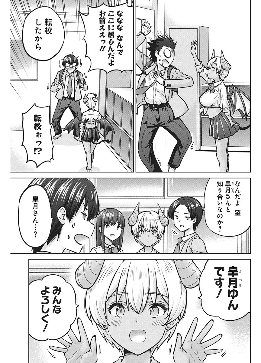 AGENT OF THE SUCCUBUS Chapter 2 page 7 - nihonkuni.com