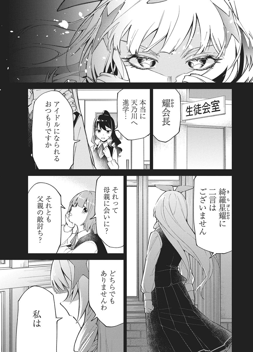 HOSHI WO TSUGU IDOL Chapter 1 page 47 - nihonkuni.com