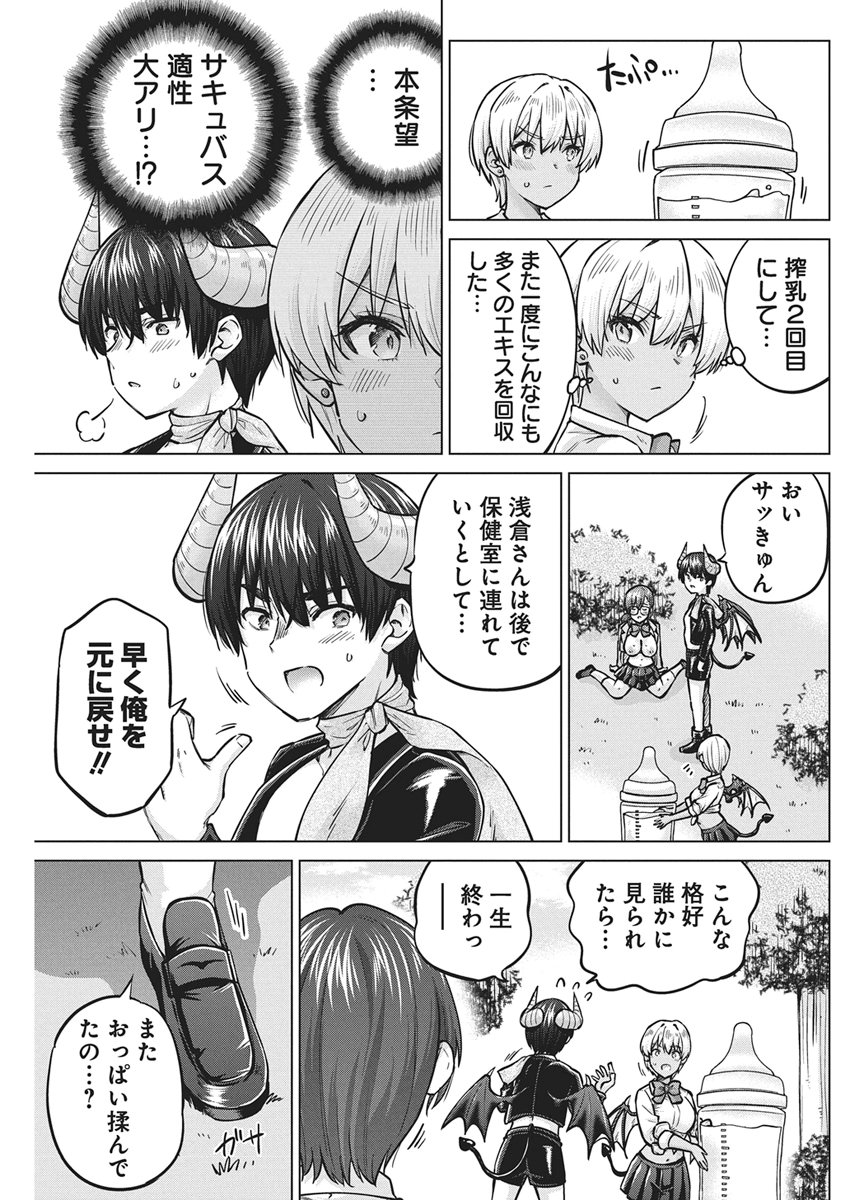 AGENT OF THE SUCCUBUS Chapter 2 page 37 - nihonkuni.com