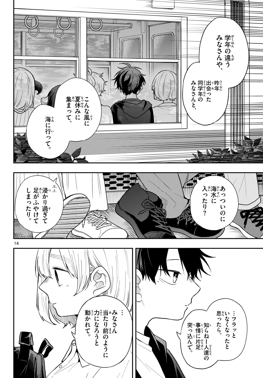 TSUMIKI OGAMI & THE STRANGE DAILY LIFE Chapter 110 page 14 - nihonkuni.com