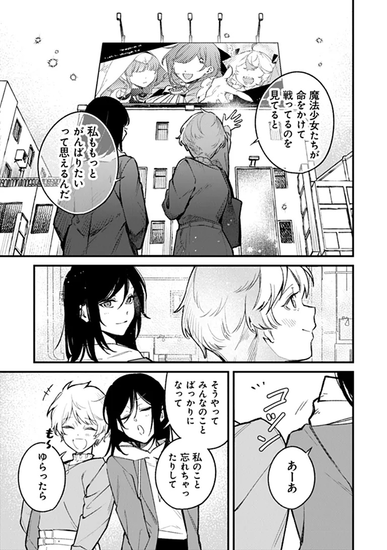 MAHOU SHOUJO NI FUKUSHUU WO Chapter 1 - Page 11