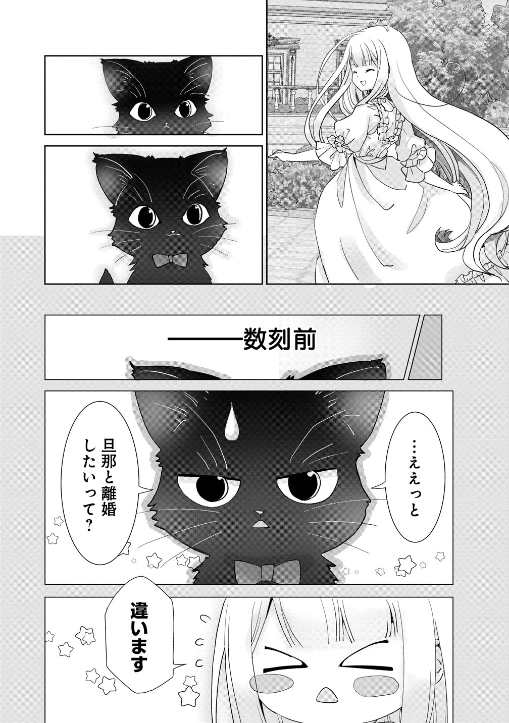 YUUREI NI NATTA KOUSHAKU FUJIN NO SAIGO NO NANAKAN Chapter 1 - Page 18