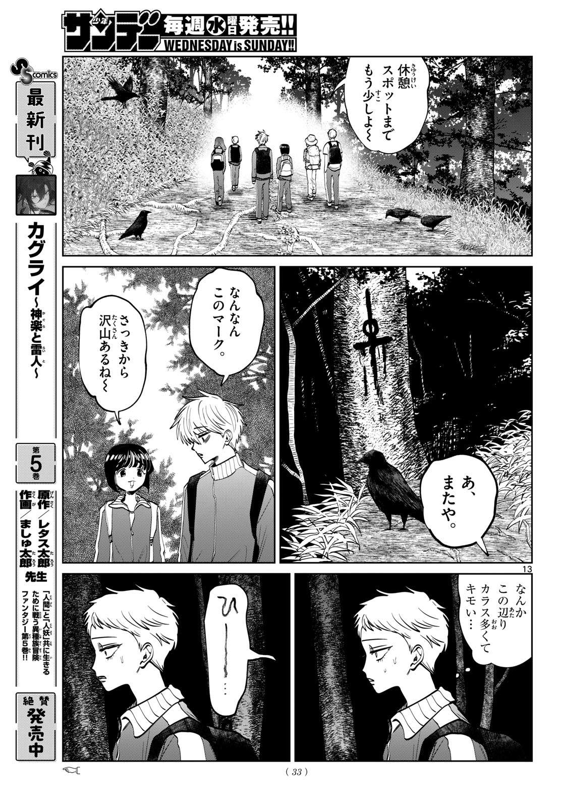UTSURA NAIN DESU Chapter 108 - Page 13