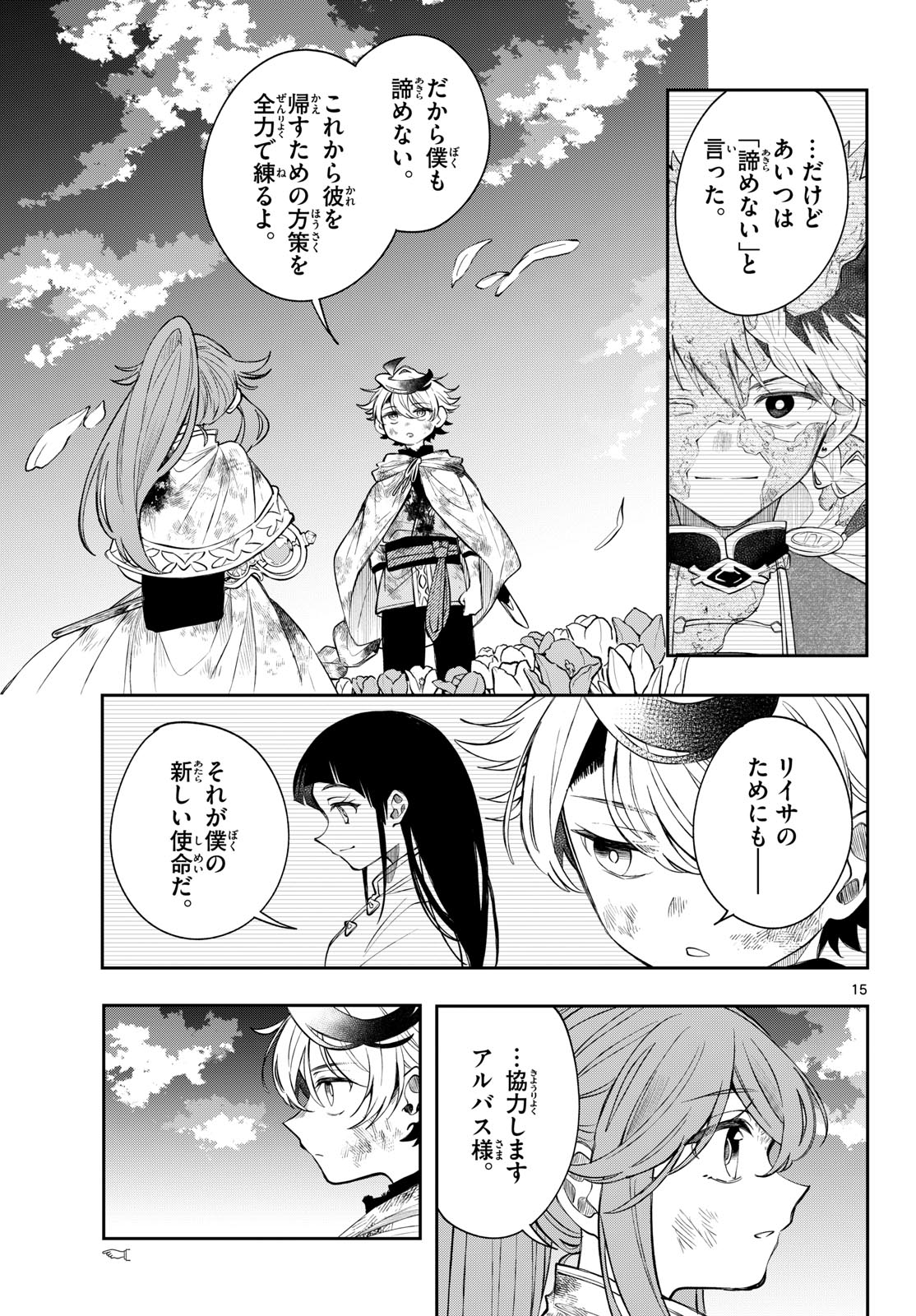 KAITEN NO ALBUS Chapter 96 page 15 - nihonkuni.com