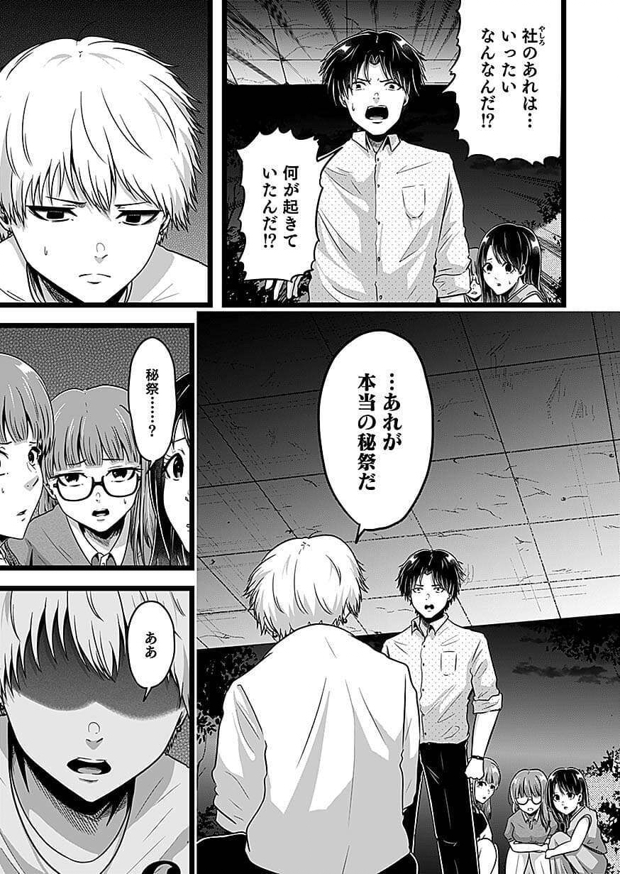 NIE NO SHIMA MAGUWAI GISHIKI TO TORAWARE MIKO Chapter 5 page 19 - nihonkuni.com