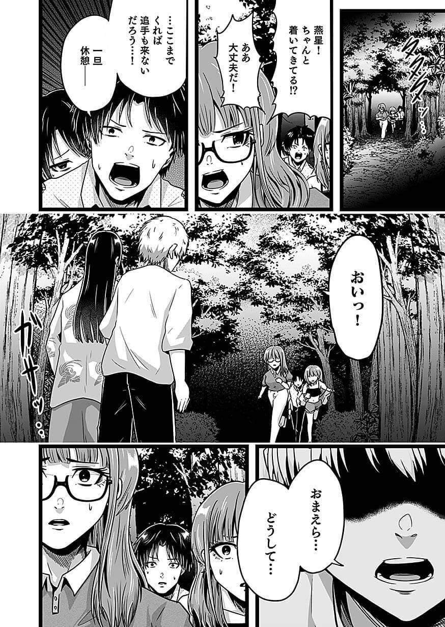 NIE NO SHIMA MAGUWAI GISHIKI TO TORAWARE MIKO Chapter 5 page 16 - nihonkuni.com