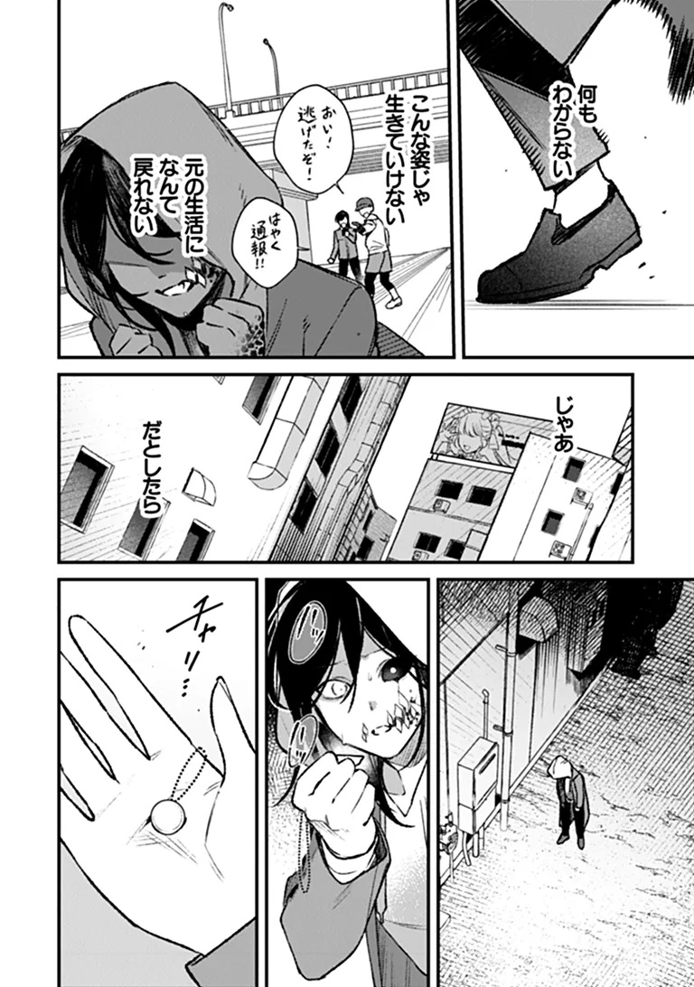 MAHOU SHOUJO NI FUKUSHUU WO Chapter 2 - Page 6
