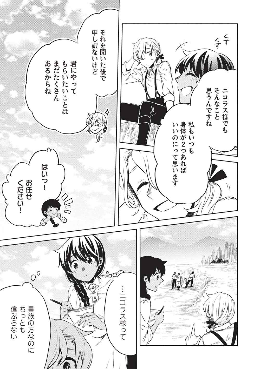 CHOU!!! TENSAI HATSUMEI REIJOU NO POWERFUL RYOUCHI KAIKAKU Chapter 57 page 5 - nihonkuni.com