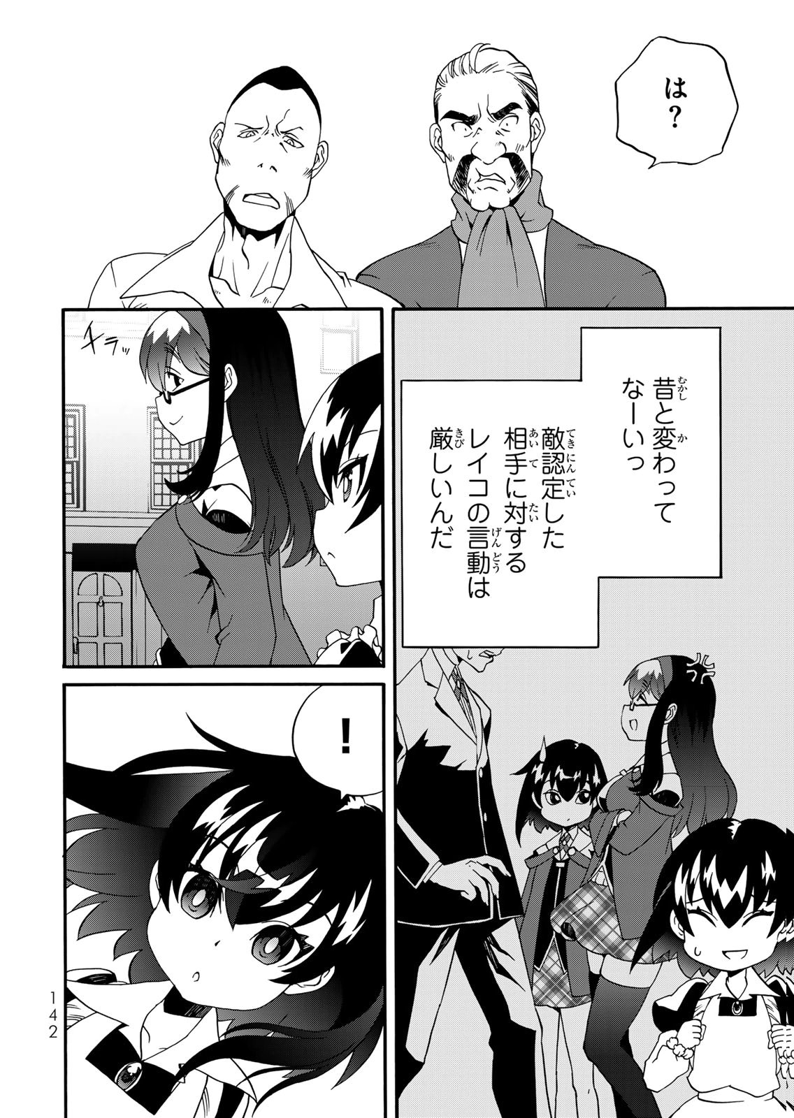 POTION-DANOMI DE IKINOBIMASU! ZOKU Chapter 19 page 6 - nihonkuni.com