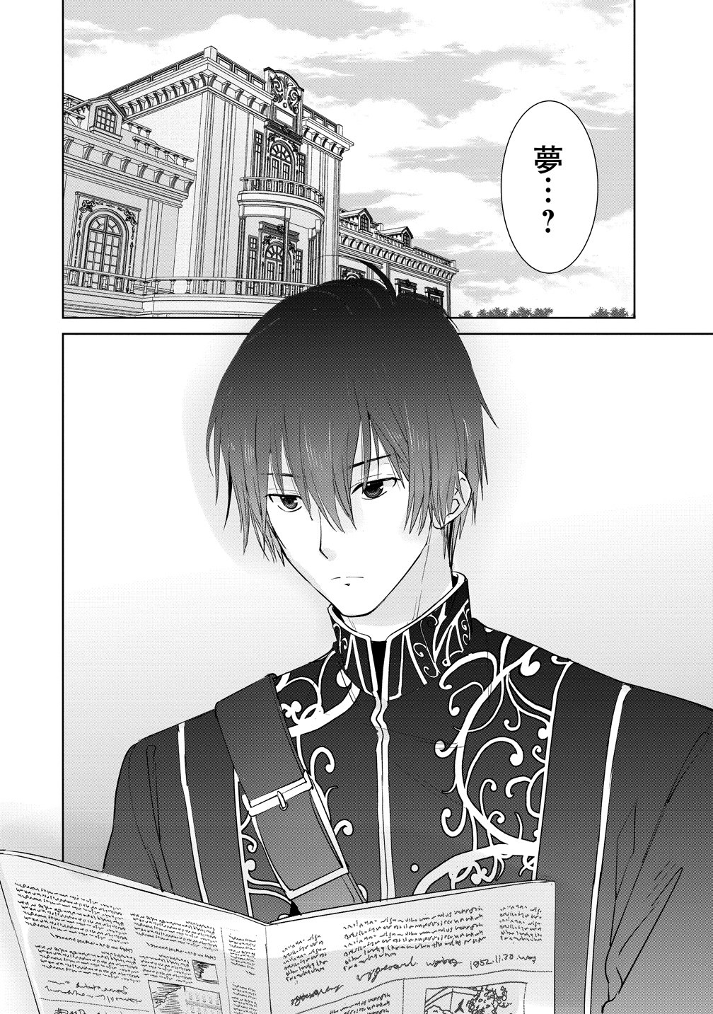 YUUREI NI NATTA KOUSHAKU FUJIN NO SAIGO NO NANAKAN Chapter 2 - Page 24