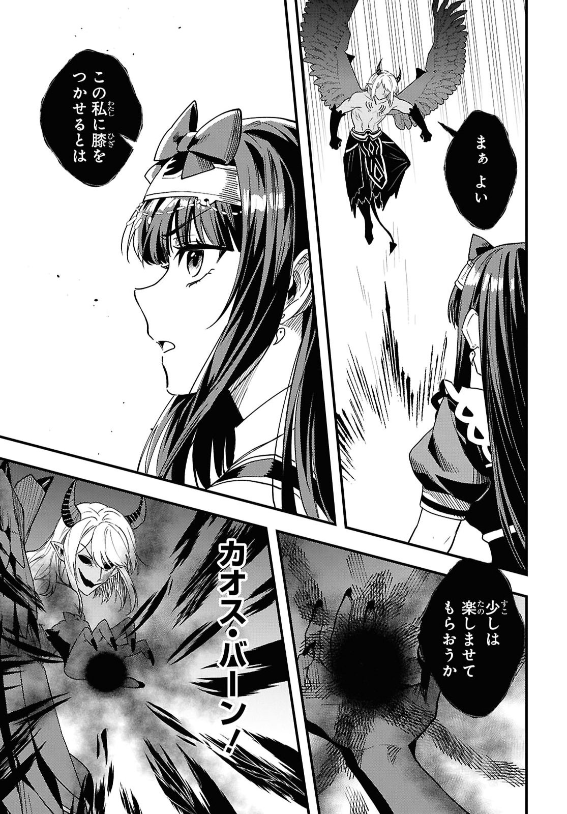 DOMO, BUTSUYOKU NO SEIJODESU MUSO SKILL "CLEAR HOSHU" DE SEIDAI NI KANCHIGAI SAREMASHITA Chapter 20 - Page 17