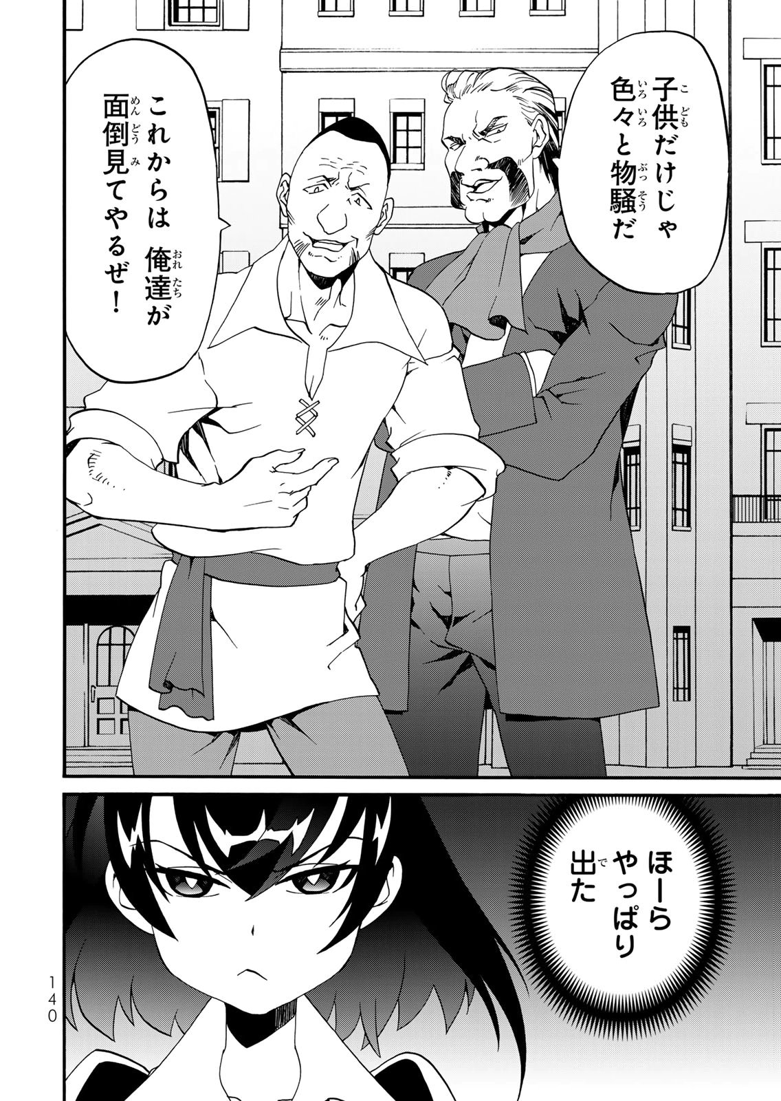 POTION-DANOMI DE IKINOBIMASU! ZOKU Chapter 19 page 4 - nihonkuni.com
