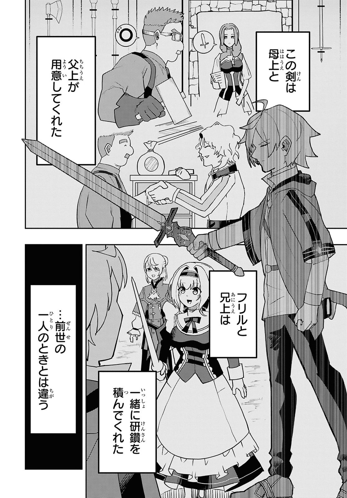 Kime Shi Ken Ha Majutsu Wo Kiri Saku Ken Oni Tensei Chapter 14 page 18 - nihonkuni.com