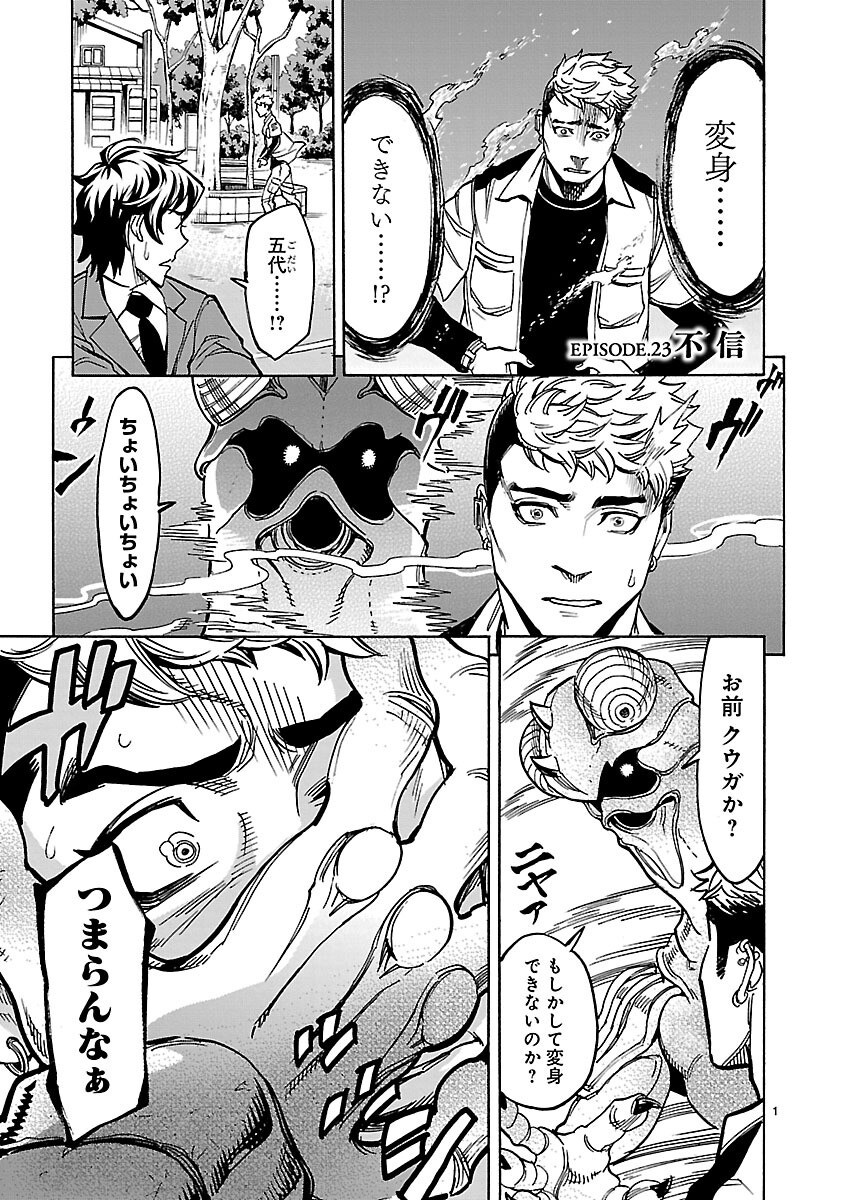 KAMEN RIDER KUUGA Chapter 23 page 1 - nihonkuni.com