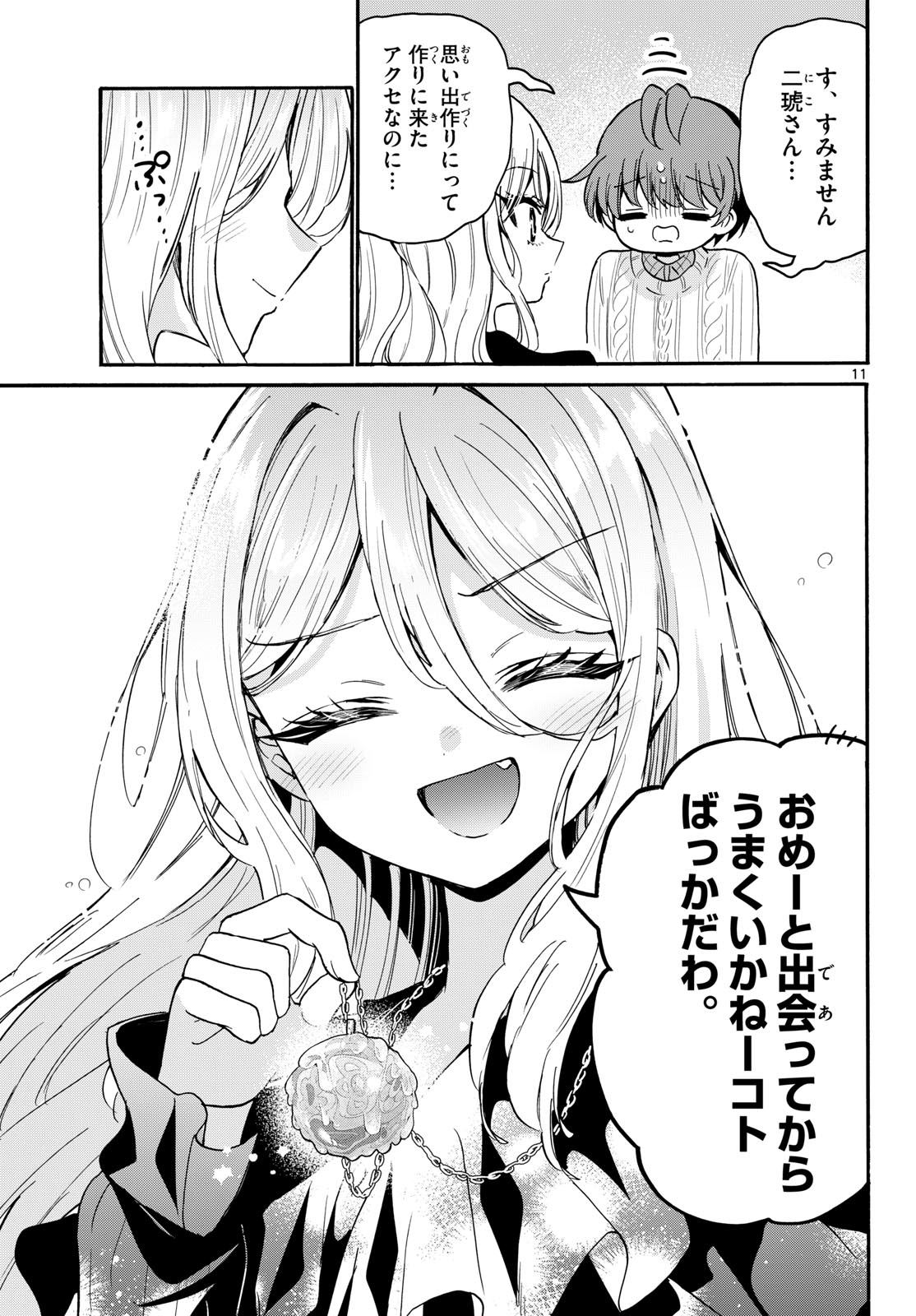 MIKADONO SANSHIMAI WA ANGAI, CHOROI. Chapter 214 page 11 - nihonkuni.com