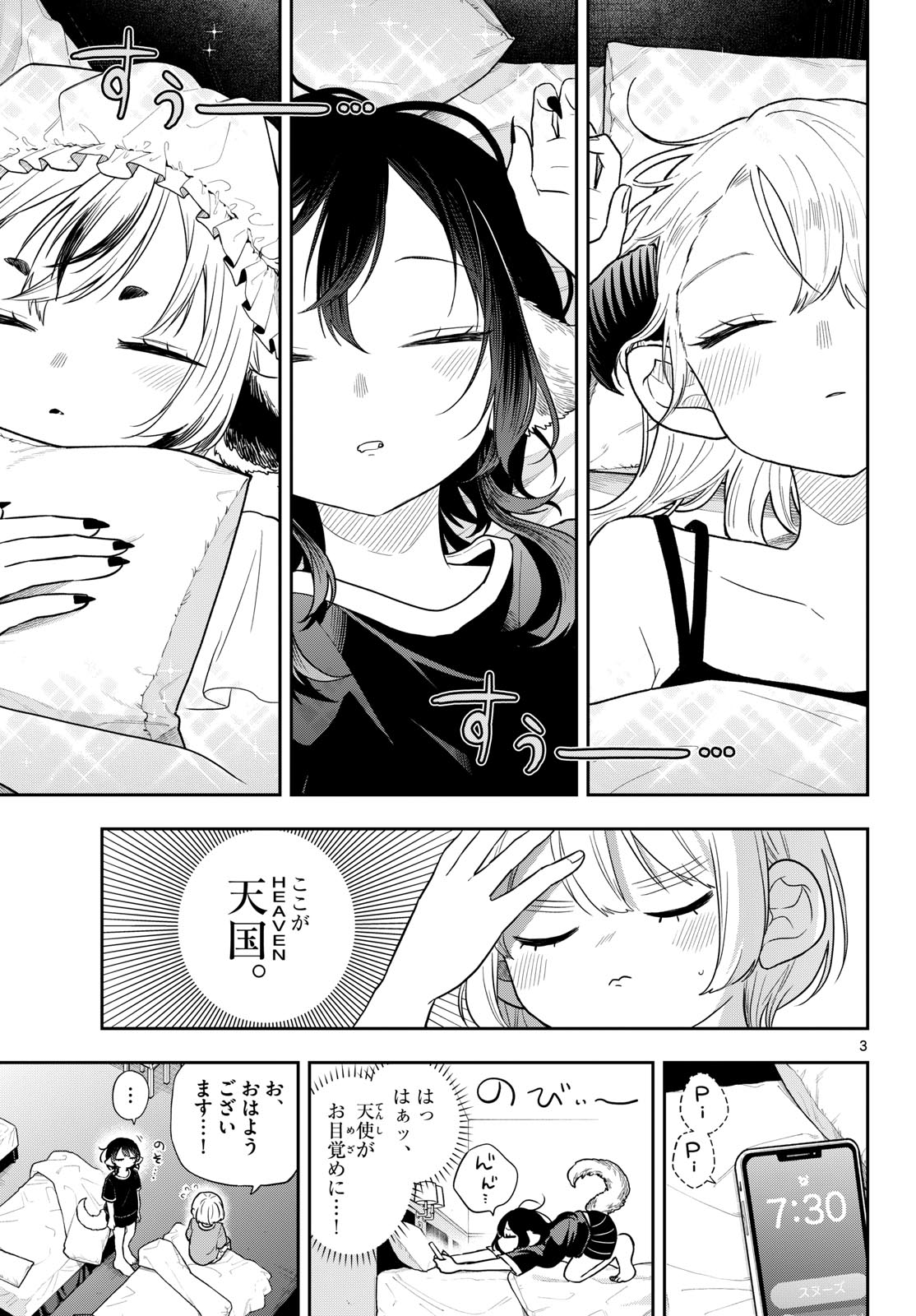 TSUMIKI OGAMI & THE STRANGE DAILY LIFE Chapter 110 page 3 - nihonkuni.com