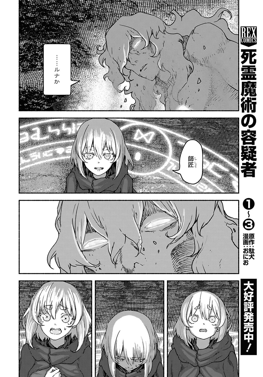 Shiryou Majutsu no Yougisha Chap 25 - Pic 12