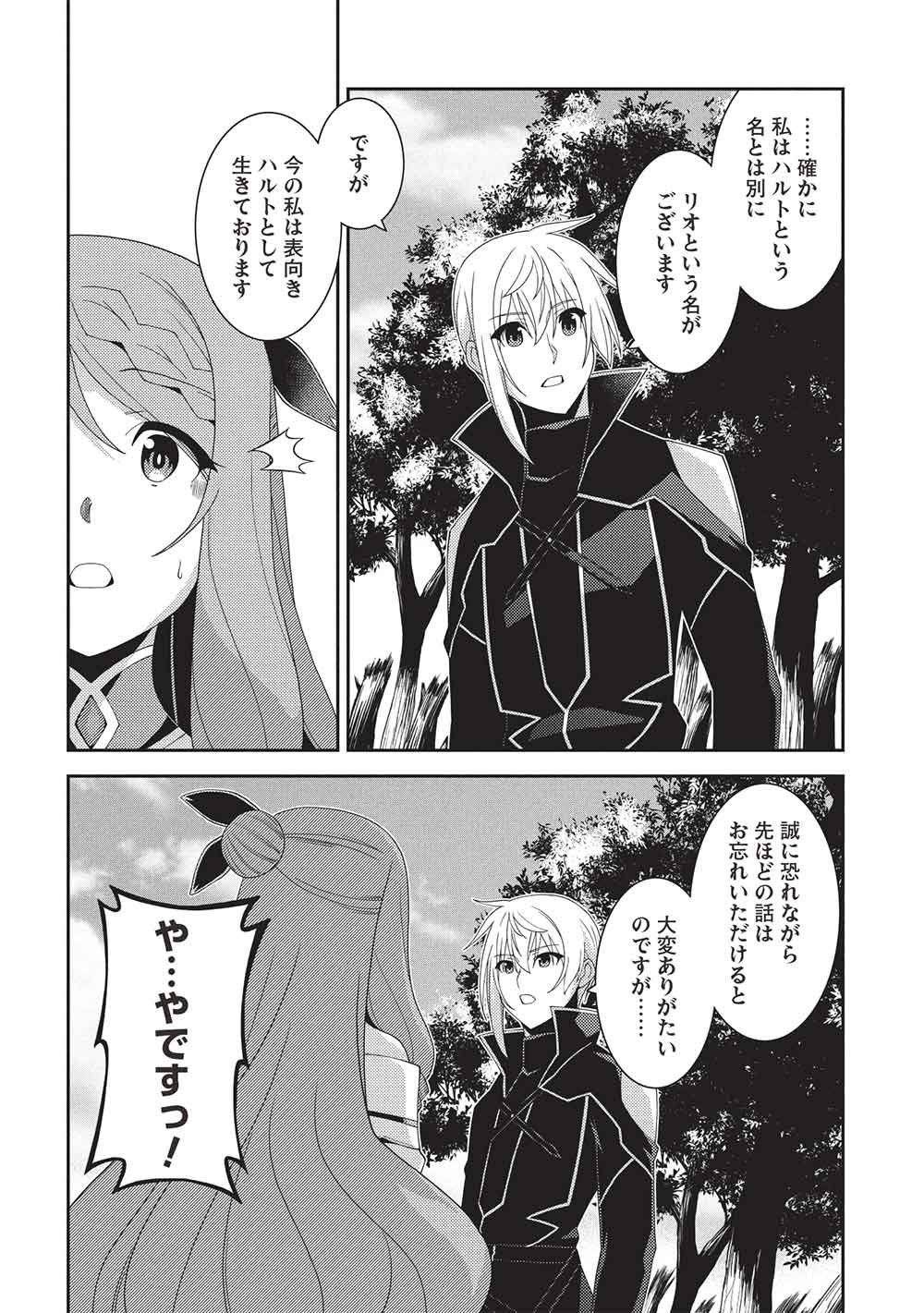 Mythical Spirit Chronicle Chapter 71 page 18 - nihonkuni.com