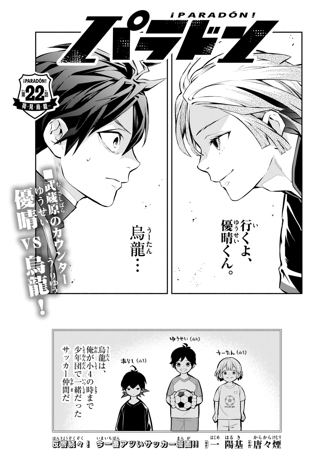PARADON Chapter 22 page 1 - nihonkuni.com
