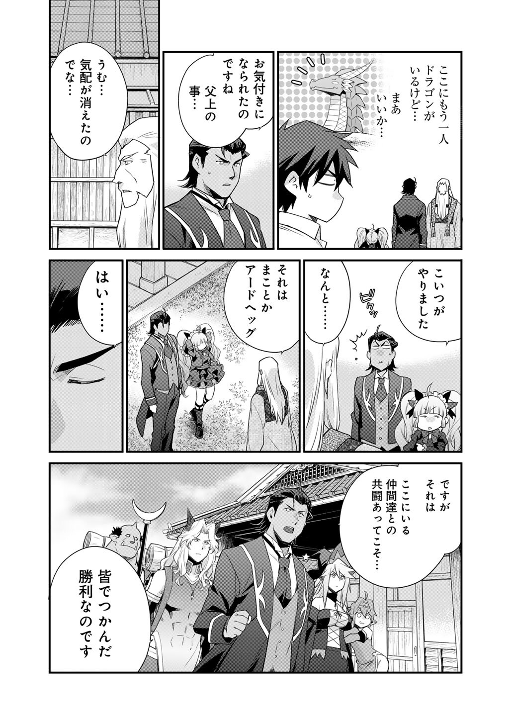 Isekai de Tochi o Katte Noujou o Tsukurou - Raw Chapter 72 - Page 13
