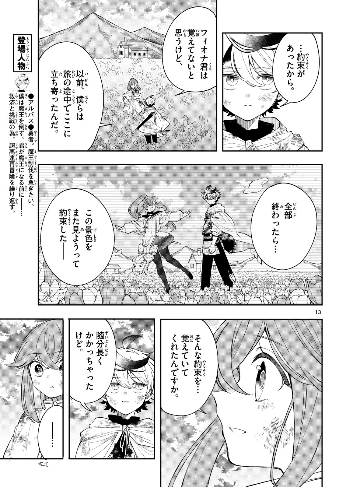 KAITEN NO ALBUS Chapter 96 page 13 - nihonkuni.com