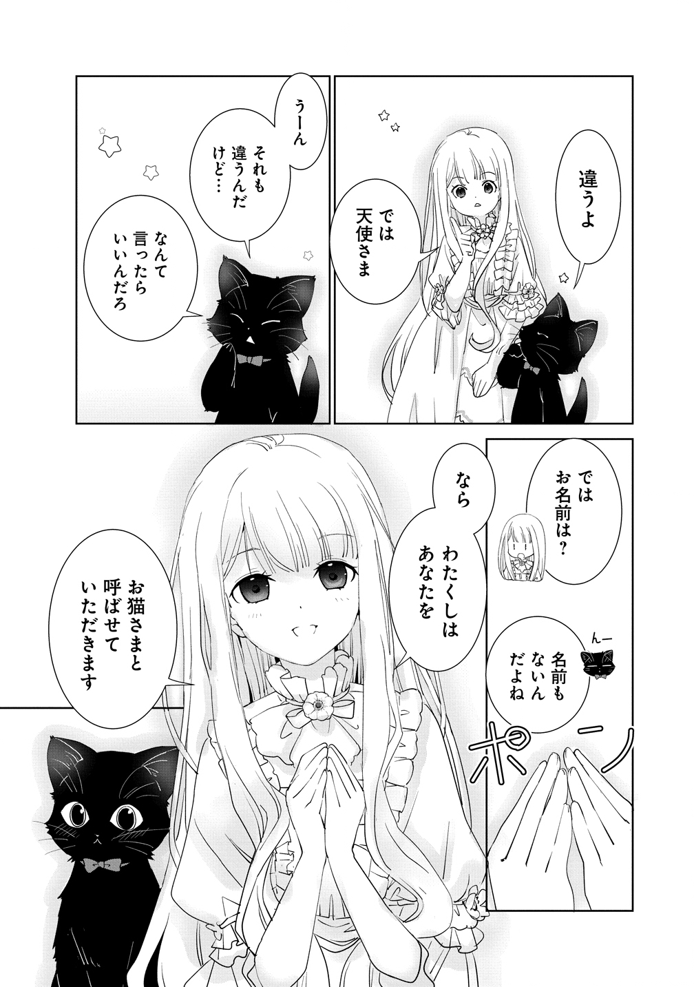 YUUREI NI NATTA KOUSHAKU FUJIN NO SAIGO NO NANAKAN Chapter 1 - Page 9