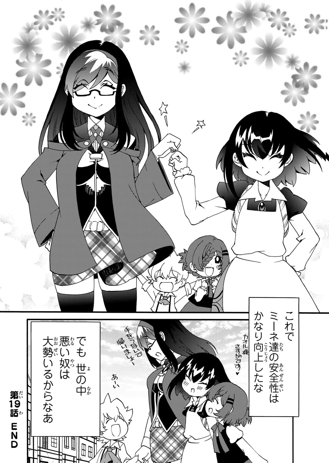 POTION-DANOMI DE IKINOBIMASU! ZOKU Chapter 19 page 20 - nihonkuni.com