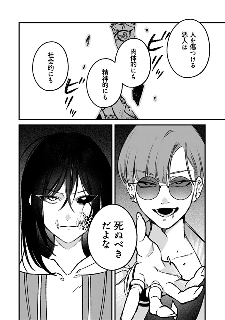 MAHOU SHOUJO NI FUKUSHUU WO Chapter 2 - Page 38