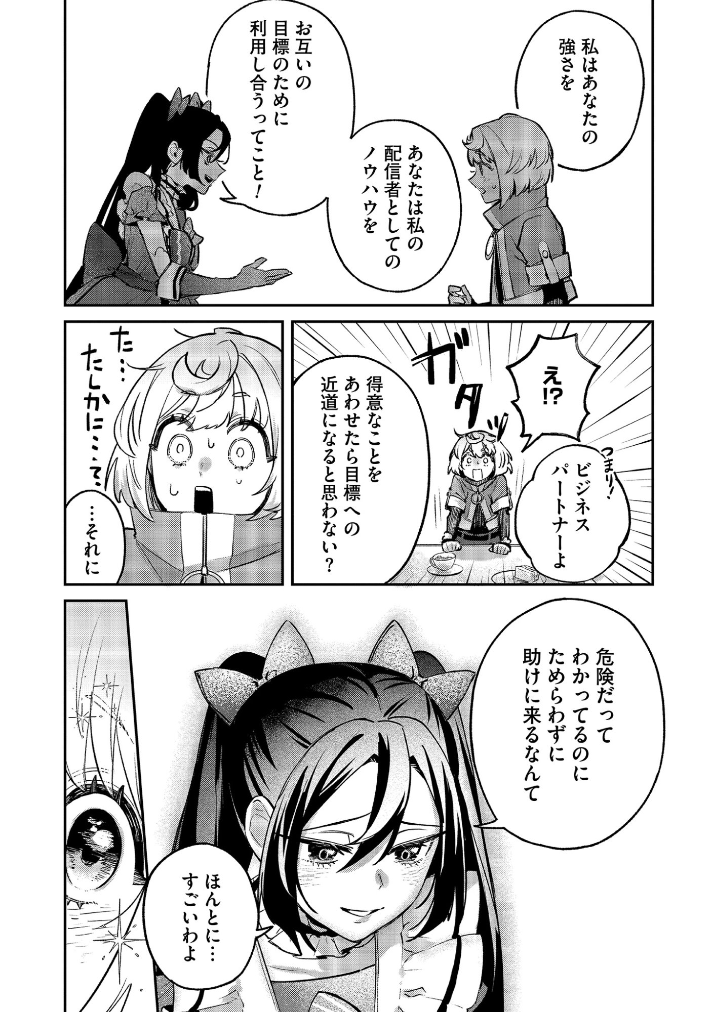 Shinsoku No Danjon Tansakusha Chap 1.2 - Pic 17