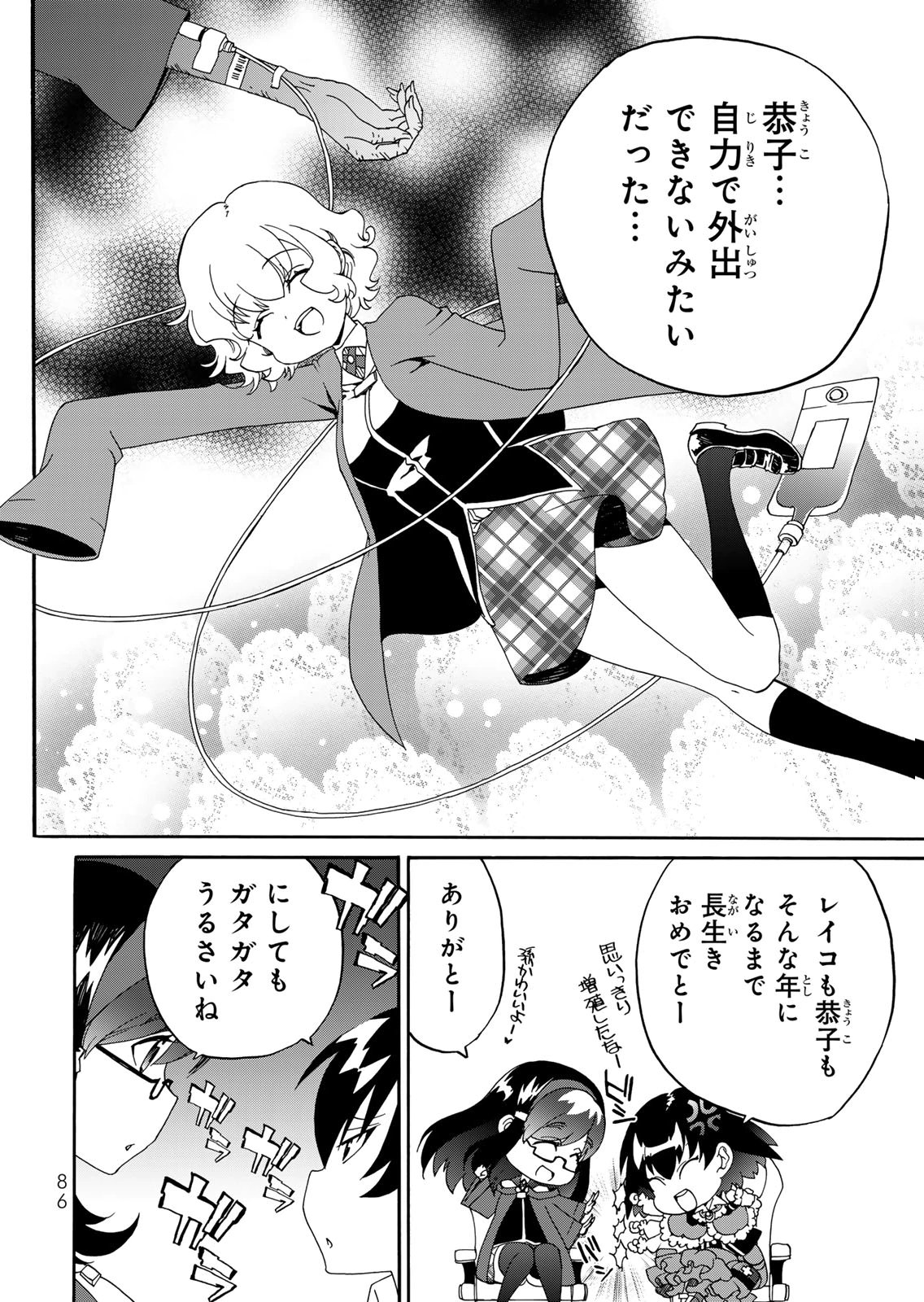POTION-DANOMI DE IKINOBIMASU! ZOKU Chapter 16 page 4 - nihonkuni.com