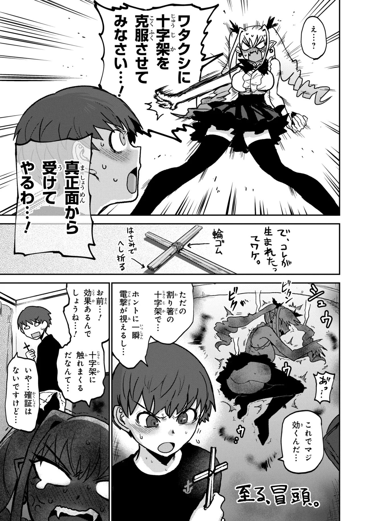 VAMP-IYAAAAA!!!!! Chapter 1 - Page 21