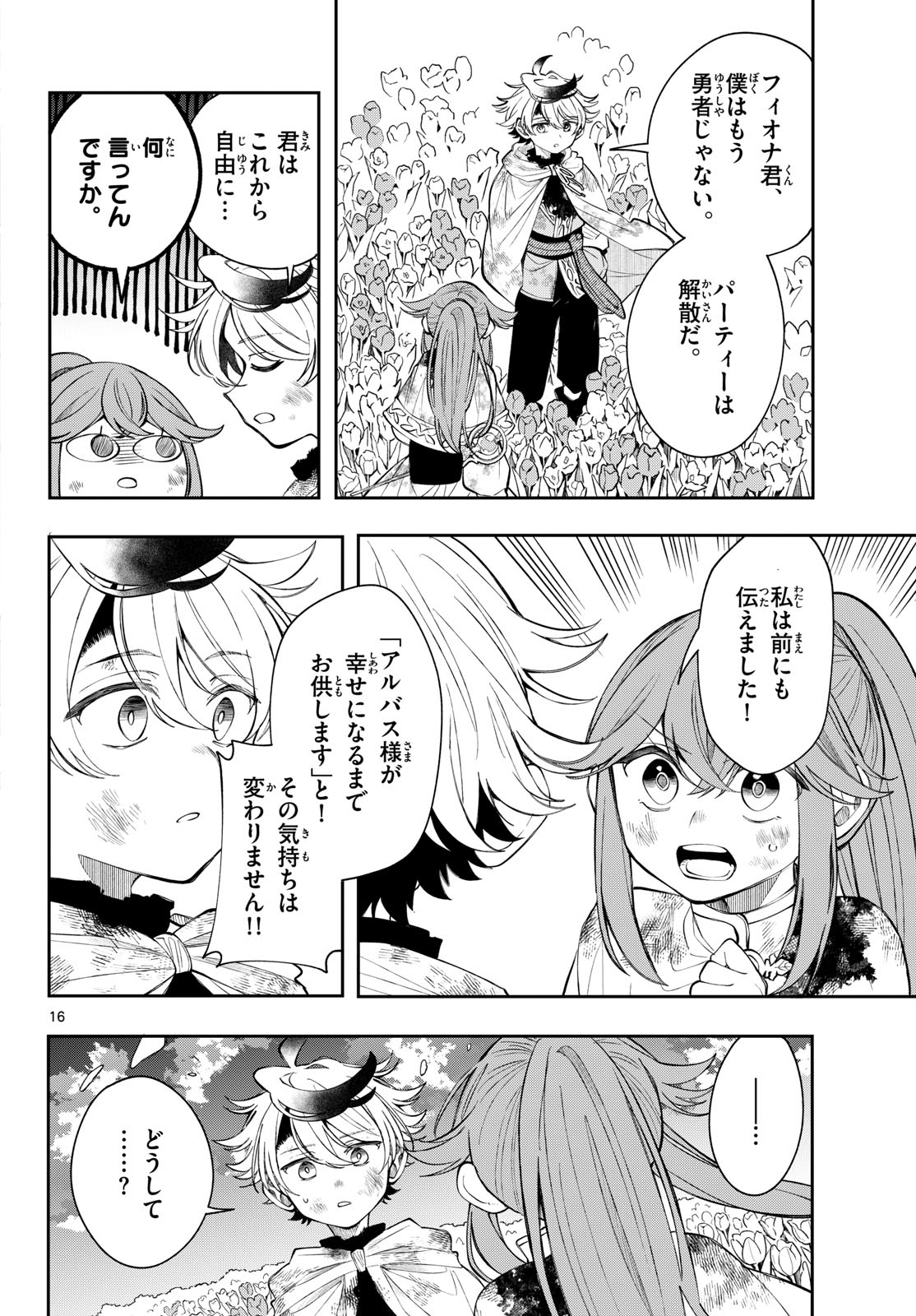 KAITEN NO ALBUS Chapter 96 page 16 - nihonkuni.com