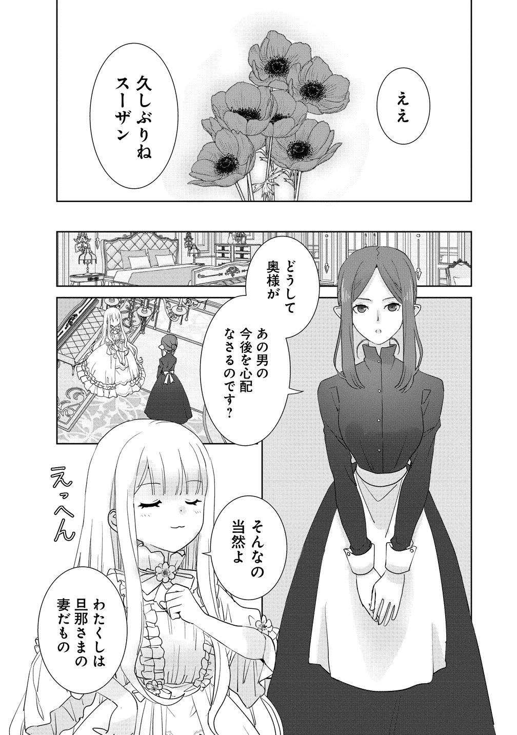 YUUREI NI NATTA KOUSHAKU FUJIN NO SAIGO NO NANAKAN Chapter 2 - Page 17