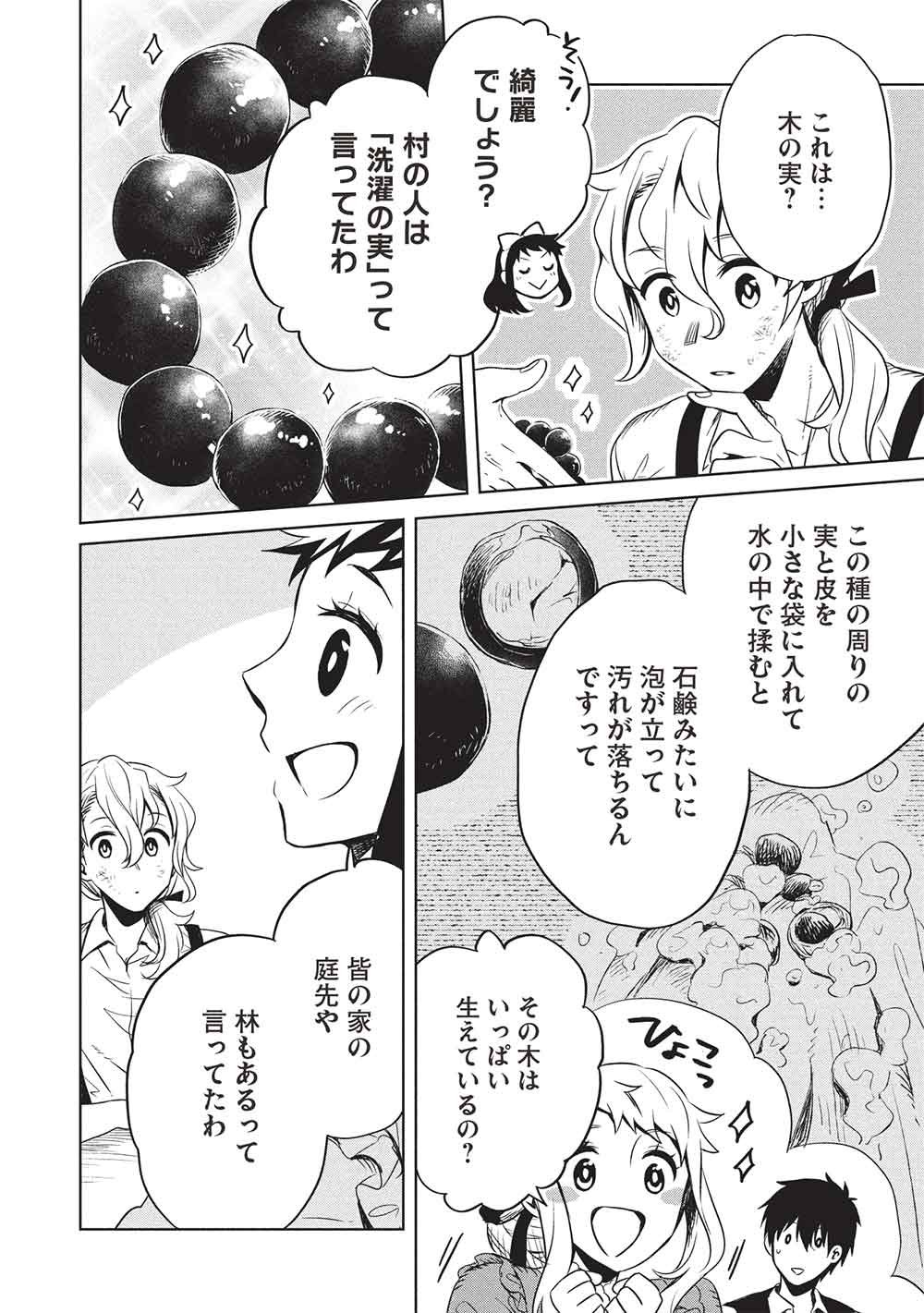 CHOU!!! TENSAI HATSUMEI REIJOU NO POWERFUL RYOUCHI KAIKAKU Chapter 57 page 10 - nihonkuni.com