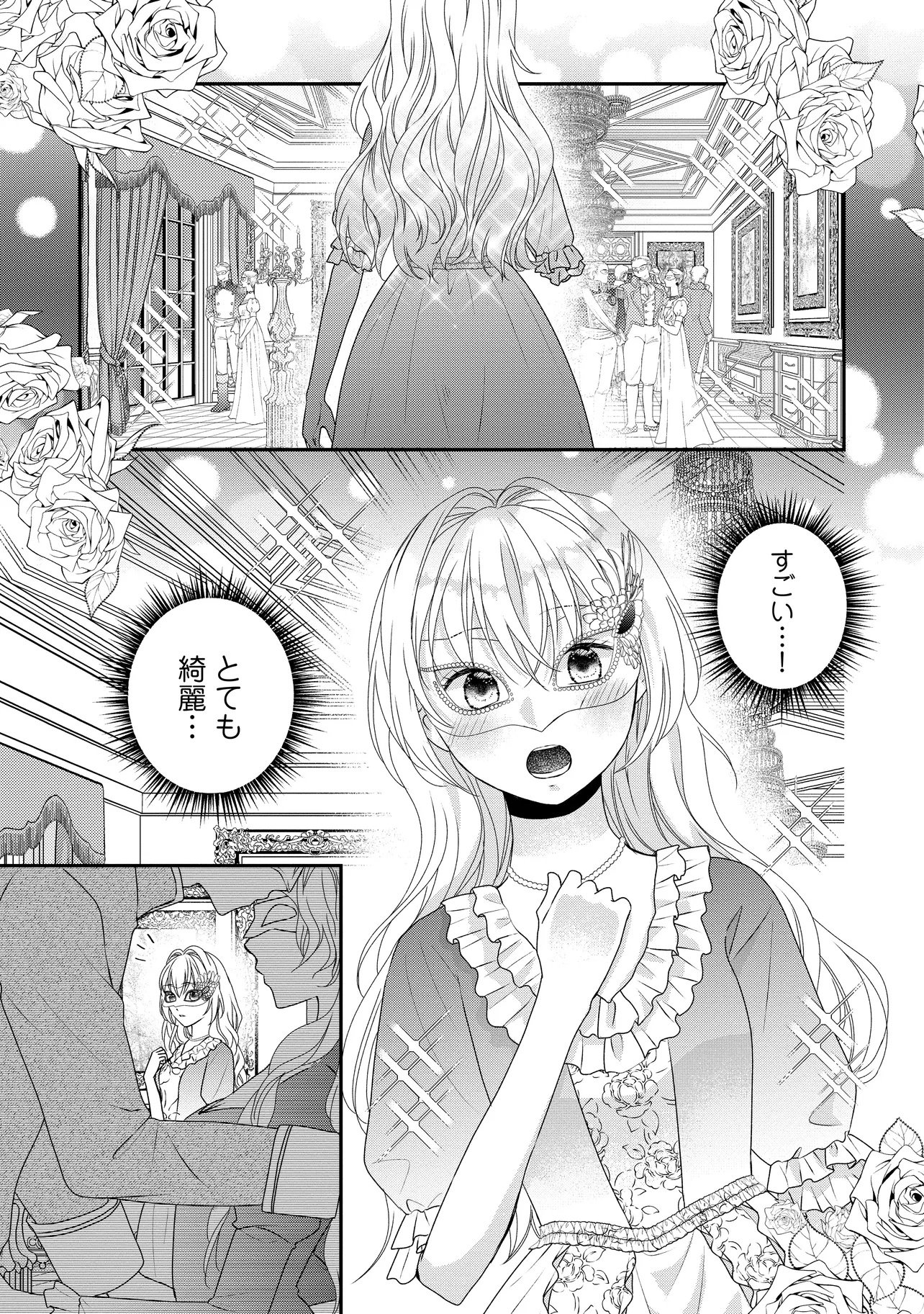 URARETA REIJOU WA SAIGO NO YORU NI YARINIGE SHIMASHITA ~HEIWA NI KOSODATE SHITE IRU TO, MUKAE NI KITA NO WA GEKIOMOU OUJISAMA DESHITA~ Chapter 2.1 page 1 - nihonkuni.com