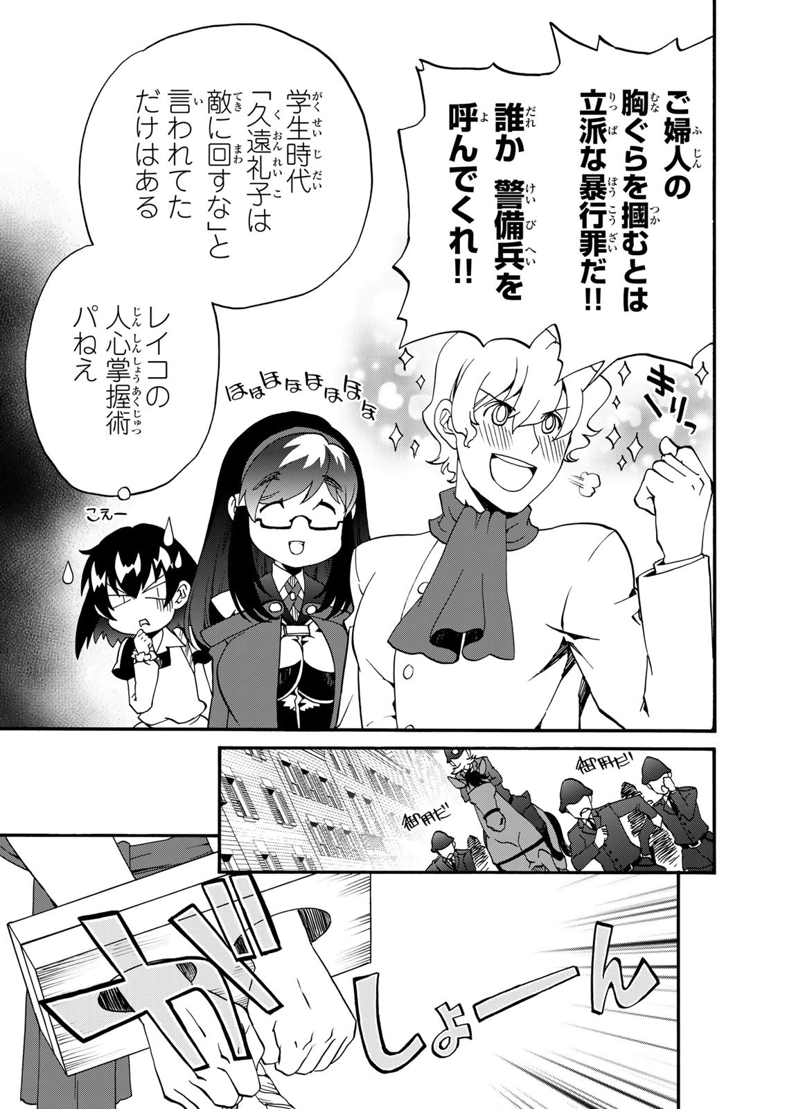 POTION-DANOMI DE IKINOBIMASU! ZOKU Chapter 19 page 17 - nihonkuni.com