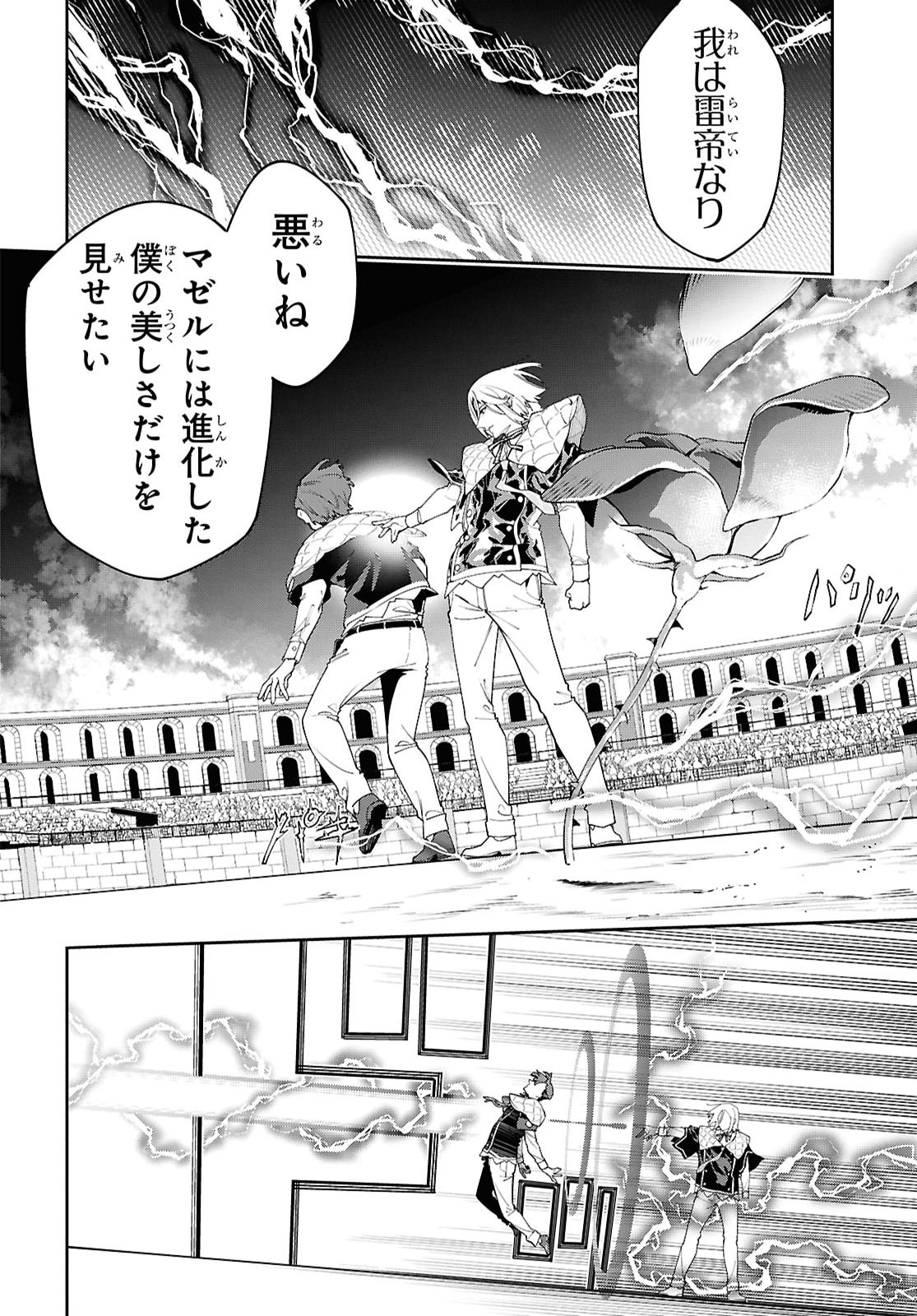 THE GREATEST PHILOSOPHER WITH ZERO MAGIC Chapter 72 - Page 26