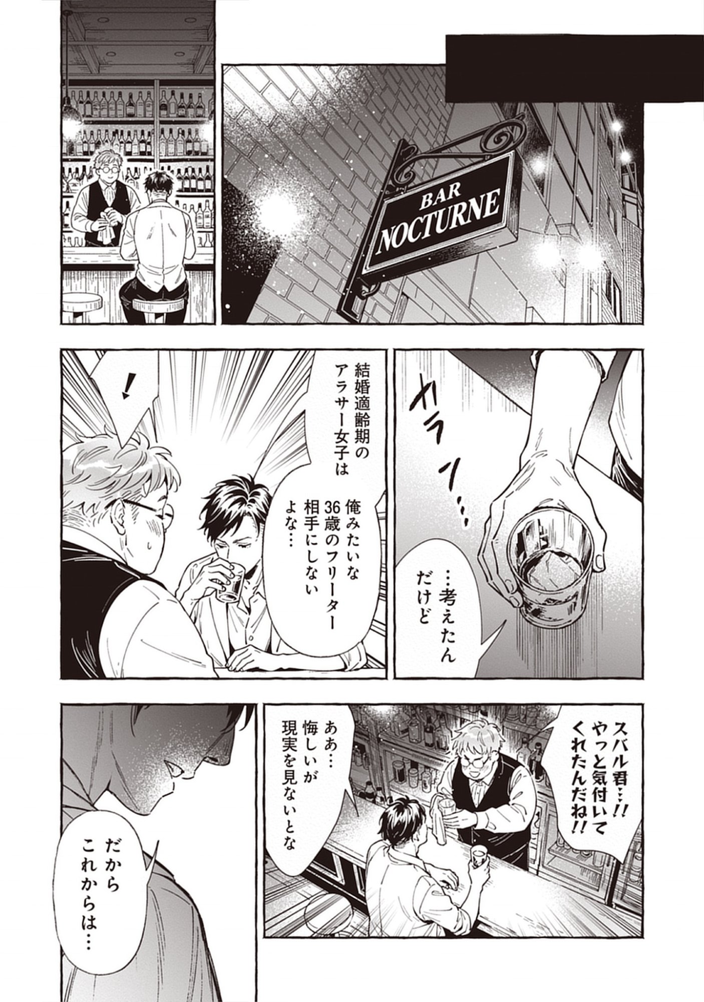 Sayonara Heisei Ojisan Chap 2.1 - Pic 3