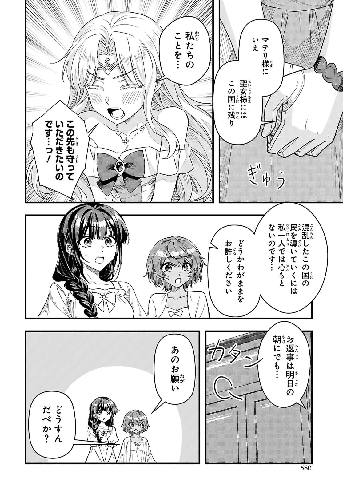 DOMO, BUTSUYOKU NO SEIJODESU MUSO SKILL "CLEAR HOSHU" DE SEIDAI NI KANCHIGAI SAREMASHITA Chapter 20 - Page 28
