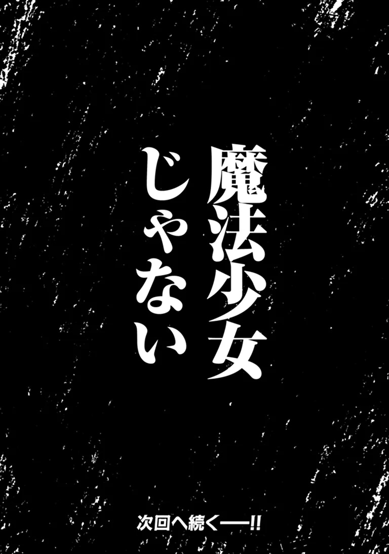 MAHOU SHOUJO NI FUKUSHUU WO Chapter 1 - Page 72