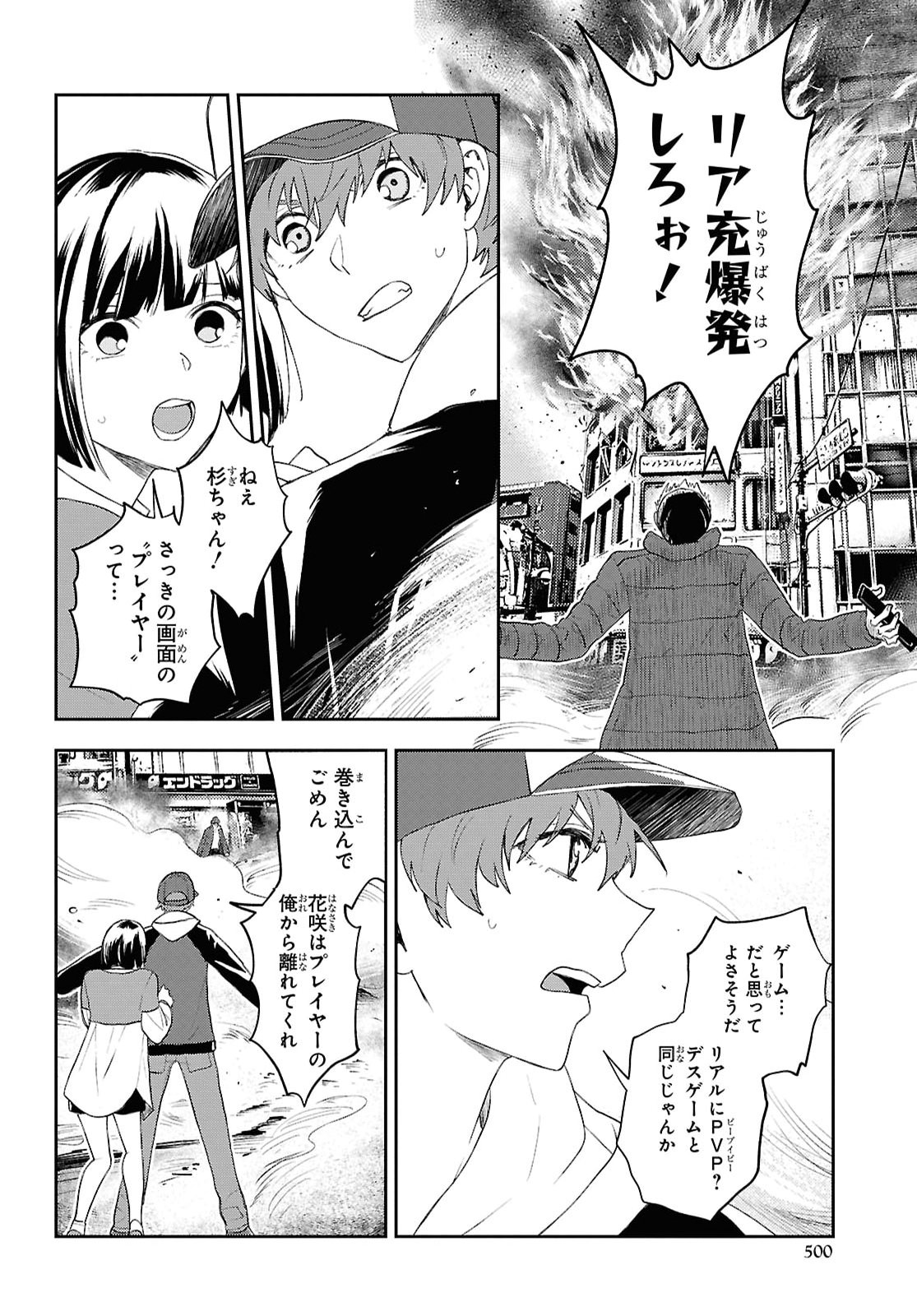 DEATH GAME NI MAKIKOMORE MASHITA, ISEKAI GAERI NO MOTO YUSHA DESUGA Chapter 49 - Page 6
