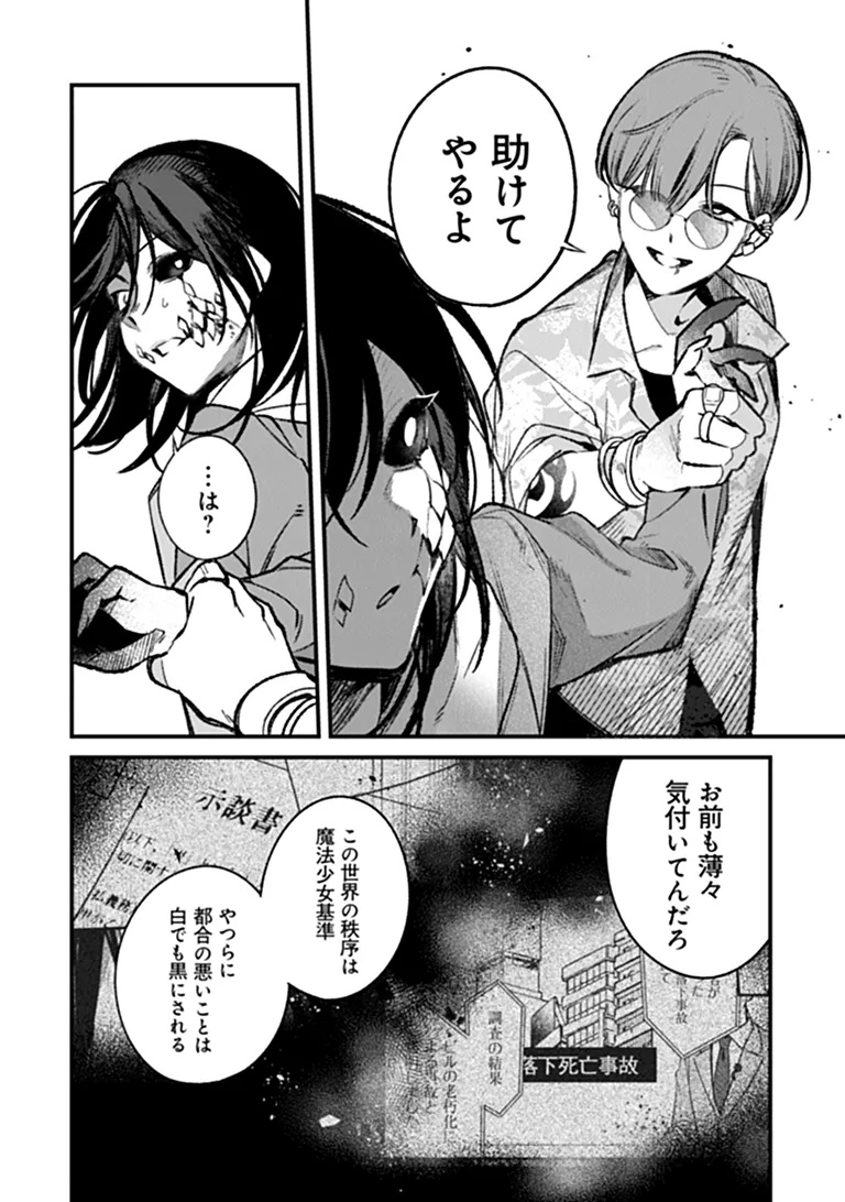 MAHOU SHOUJO NI FUKUSHUU WO Chapter 2 - Page 4