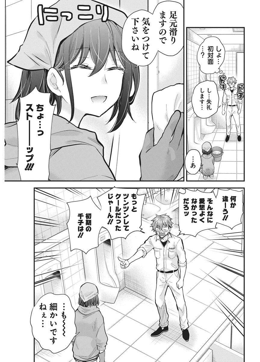 HENJYO - HEN NA JYOSHI KOUSEI AMAGURI SENKO - RAW Chapter 143 page 9 - nihonkuni.com