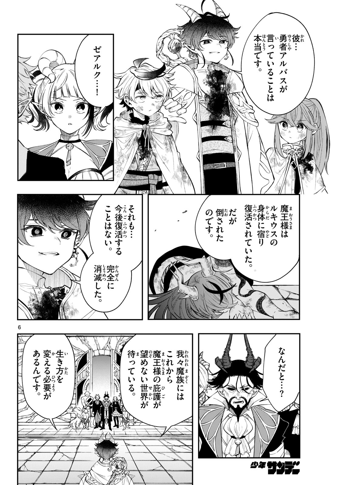 KAITEN NO ALBUS Chapter 96 page 6 - nihonkuni.com