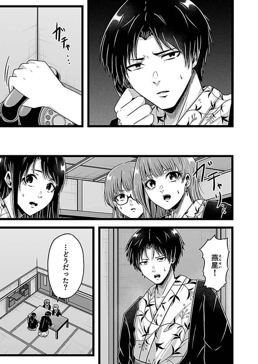NIE NO SHIMA MAGUWAI GISHIKI TO TORAWARE MIKO Chapter 5 page 3 - nihonkuni.com