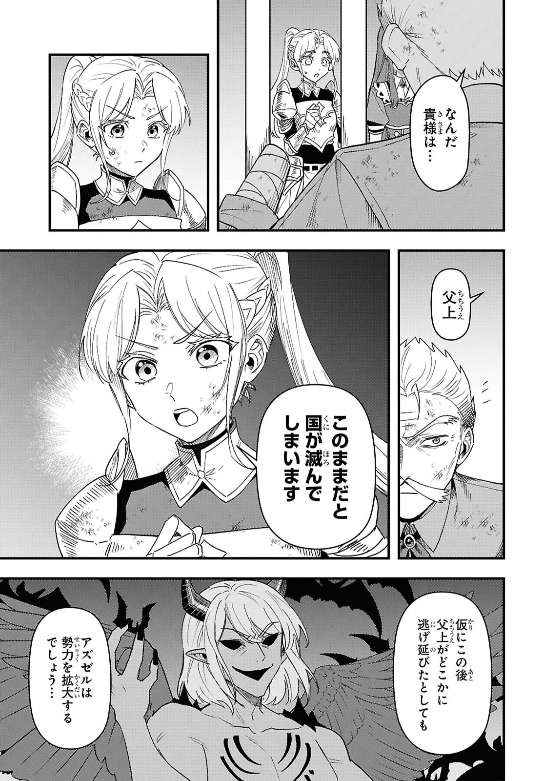 DOMO, BUTSUYOKU NO SEIJODESU MUSO SKILL "CLEAR HOSHU" DE SEIDAI NI KANCHIGAI SAREMASHITA Chapter 20 - Page 5