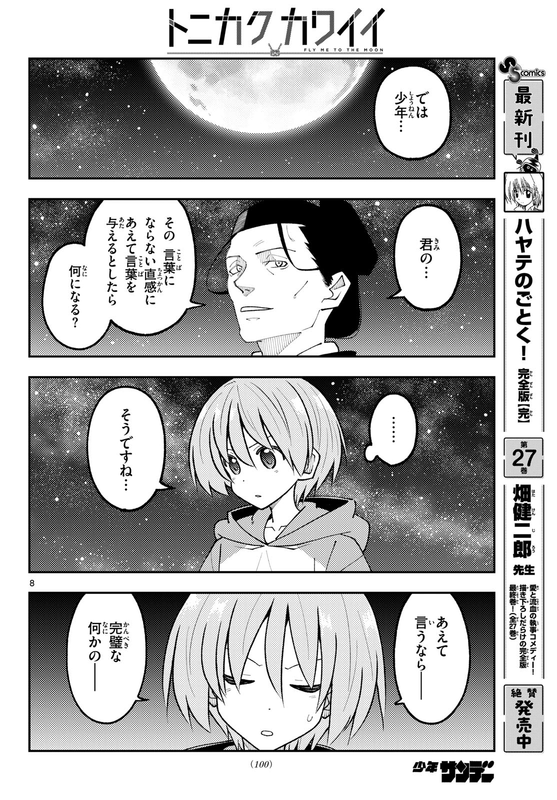 Fly Me to The Moon (Manga) Chapter 356 - Page 8
