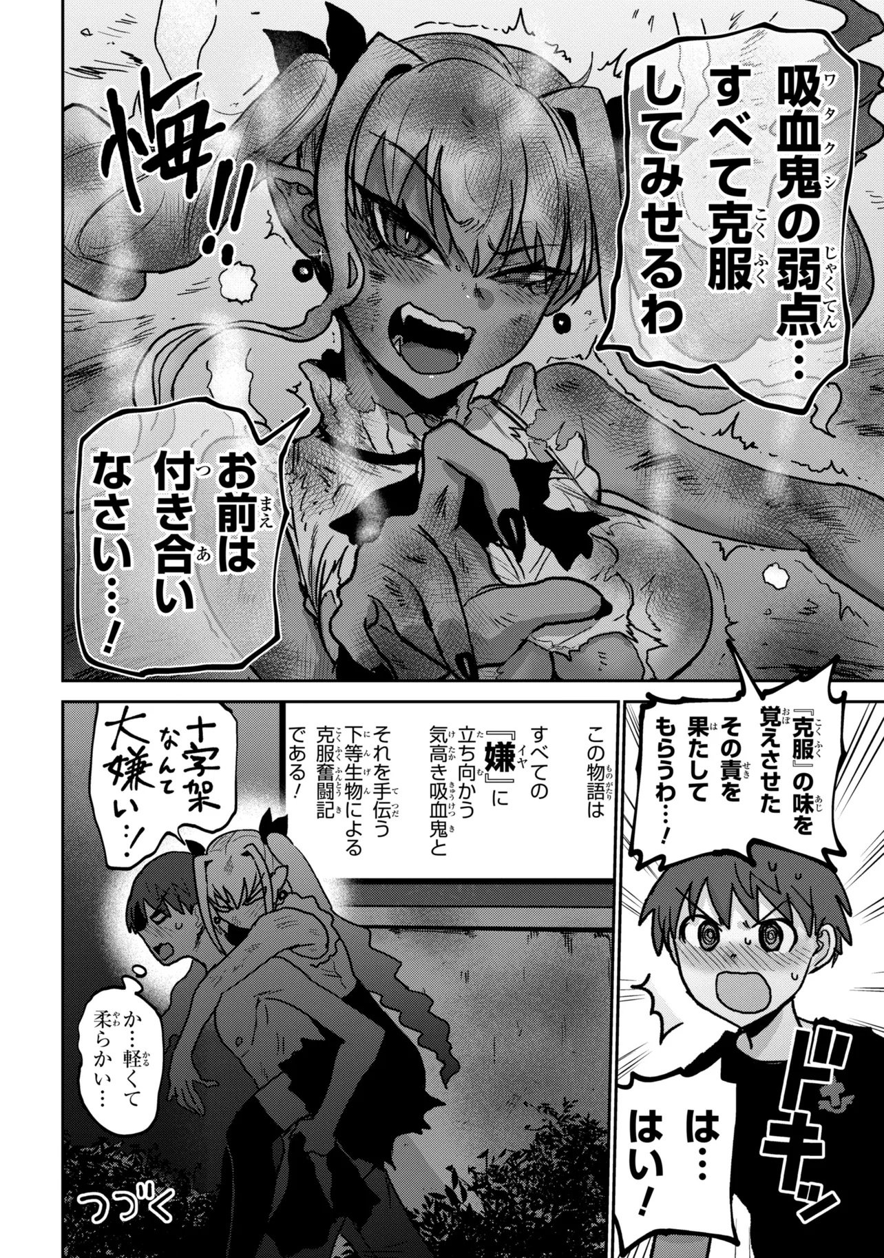 VAMP-IYAAAAA!!!!! Chapter 1 - Page 28