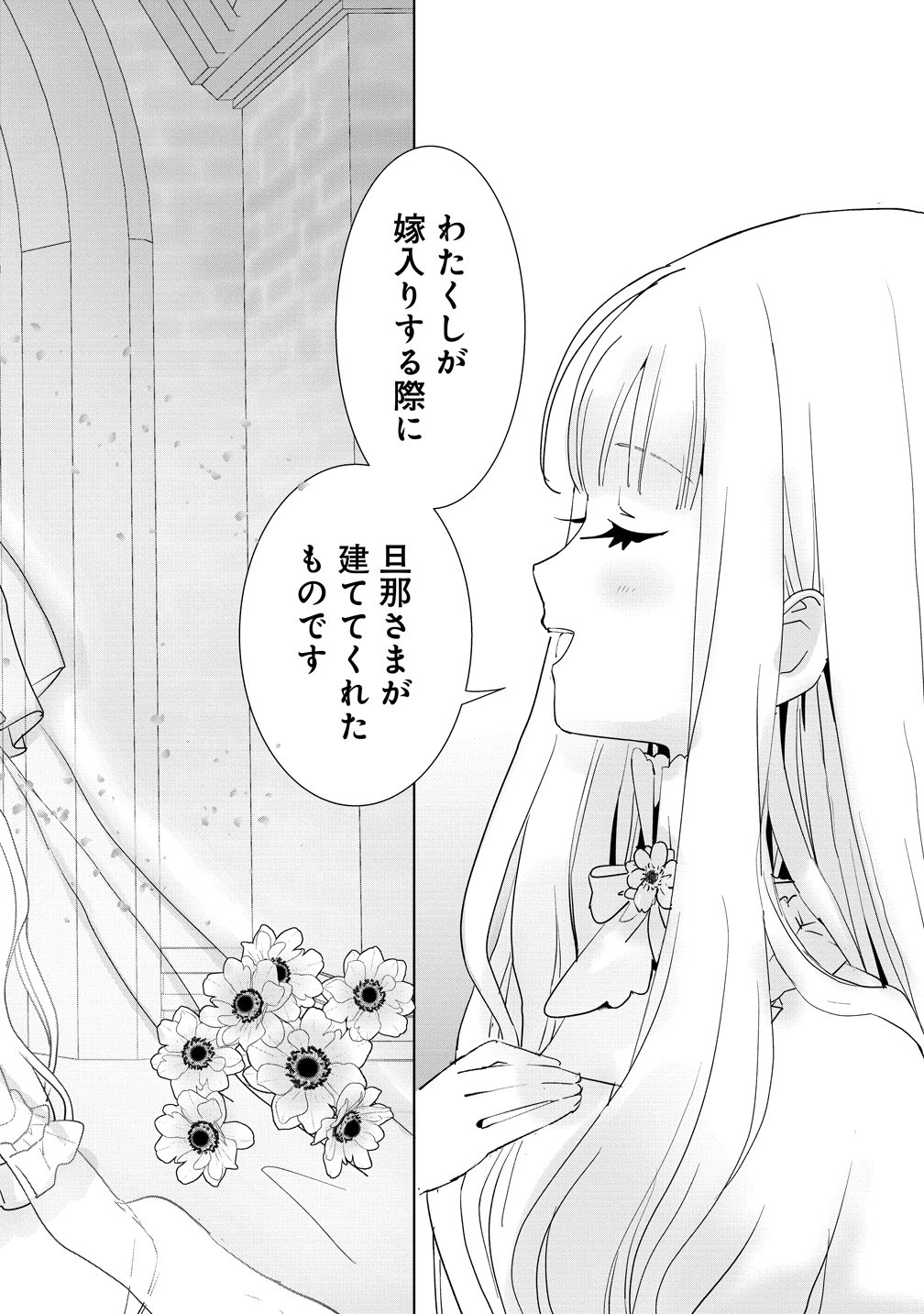YUUREI NI NATTA KOUSHAKU FUJIN NO SAIGO NO NANAKAN Chapter 2 - Page 2