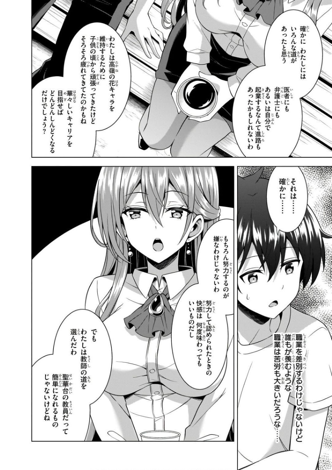 BOKU NO KANOJO SENSEI Chapter 61 page 28 - nihonkuni.com